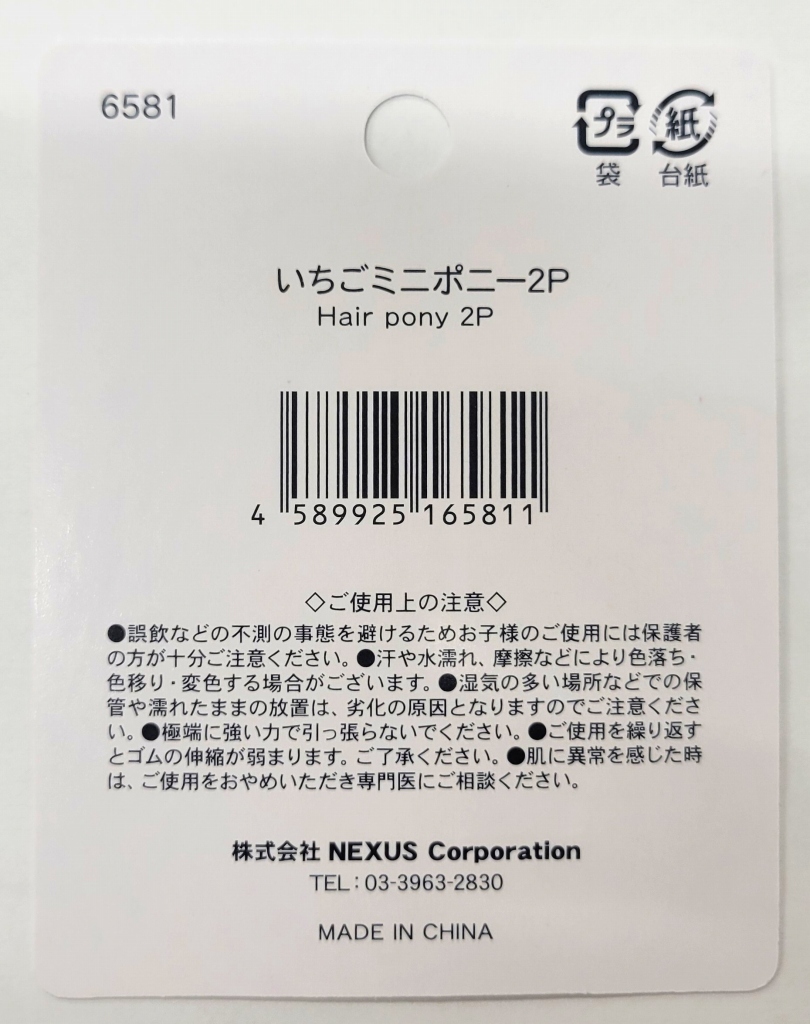 いちごミニポニー２Ｐの5番目の写真