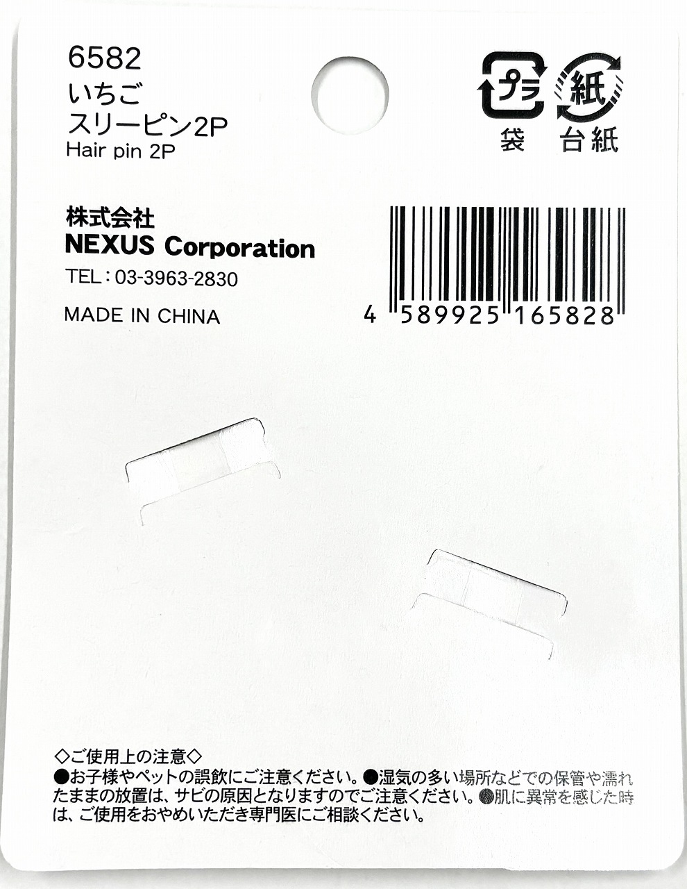 いちごスリーピン２Ｐの5番目の写真