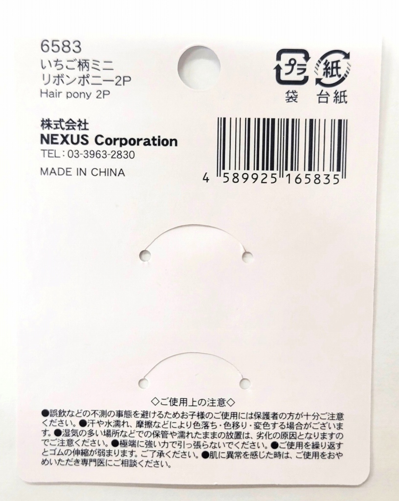 いちご柄ミニリボンポニー２Ｐの5番目の写真