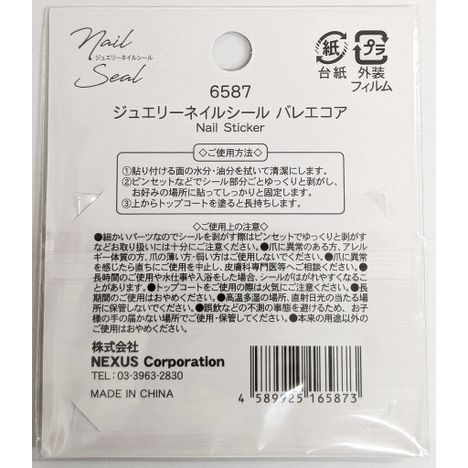 ジュエリーネイルシール　バレエコアの5番目の写真