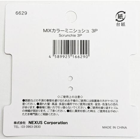 ＭＩＸカラーミニシュシュ　３Ｐの5番目の写真