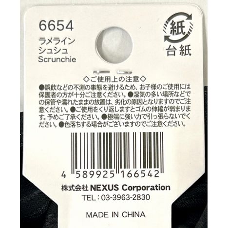 ラメラインシュシュの5番目の写真