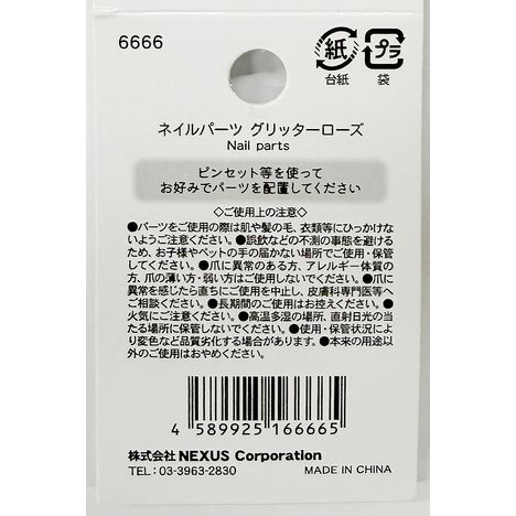 ネイルパーツ　グリッターローズの5番目の写真