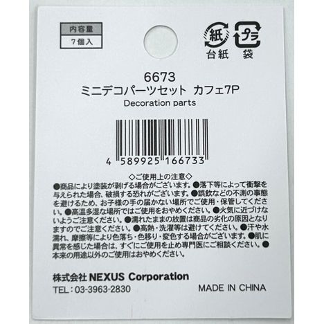ミニデコパーツセット　カフェ７Ｐの5番目の写真