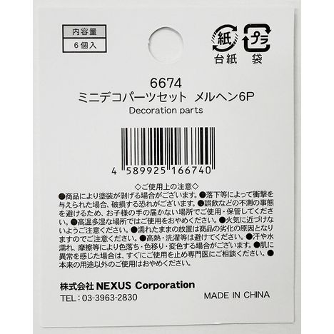 ミニデコパーツセット　メルヘン６Ｐの5番目の写真