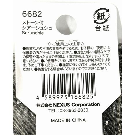 ストーン付シアーシュシュの5番目の写真