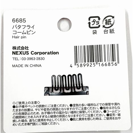バタフライコームピンの5番目の写真