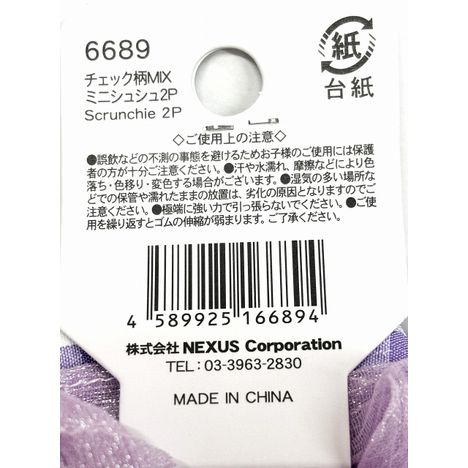 チェック柄ＭＩＸミニシュシュ　２Ｐの5番目の写真