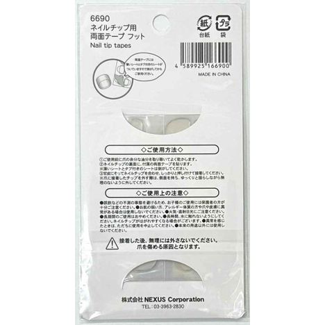 ネイルチップ用両面テープ　フットの2番目の写真