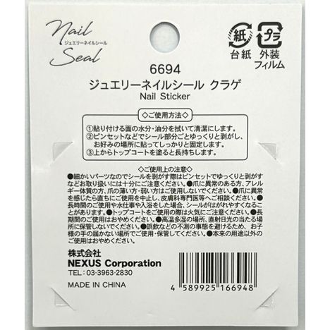 ジュエリーネイルシール　クラゲの5番目の写真