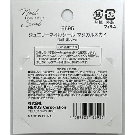 ジュエリーネイルシール　マジカルスカイの5番目の写真