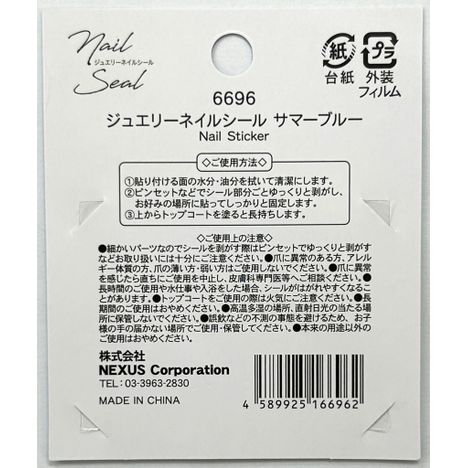ジュエリーネイルシール　サマーブルーの5番目の写真