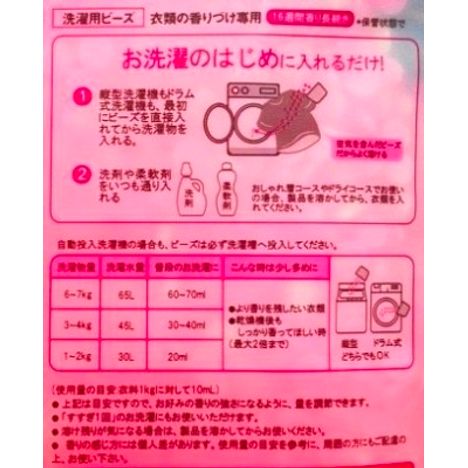 洗濯用香りビーズ８０ｍｌ　ＮＦの3番目の写真
