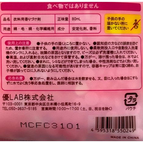 洗濯用香りビーズ８０ｍｌ　ＮＦの5番目の写真