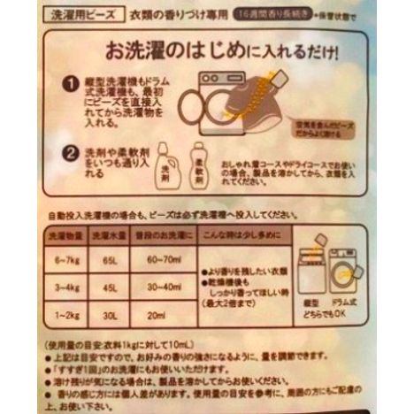 洗濯用香りビーズ８０ｍｌ　ＰＦＲＭの3番目の写真
