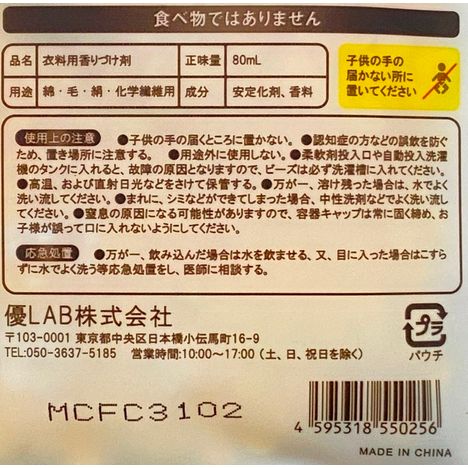 洗濯用香りビーズ８０ｍｌ　ＰＦＲＭの5番目の写真