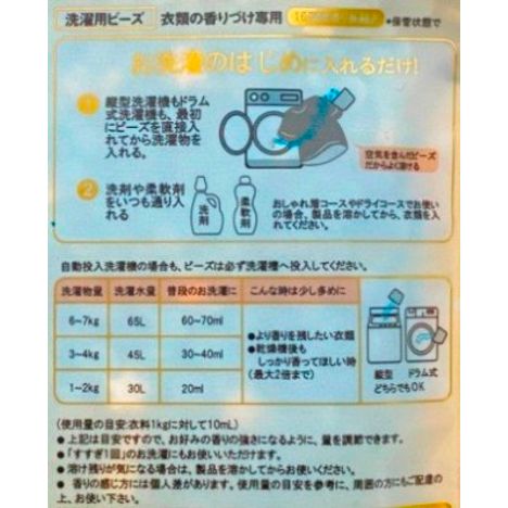 洗濯用香りビーズ８０ｍｌ　ＢＰ＆Ｐの3番目の写真