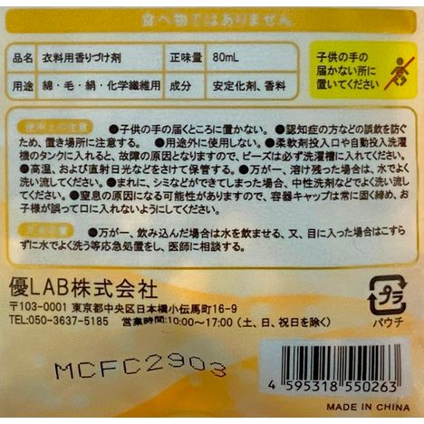 洗濯用香りビーズ８０ｍｌ　ＢＰ＆Ｐの5番目の写真