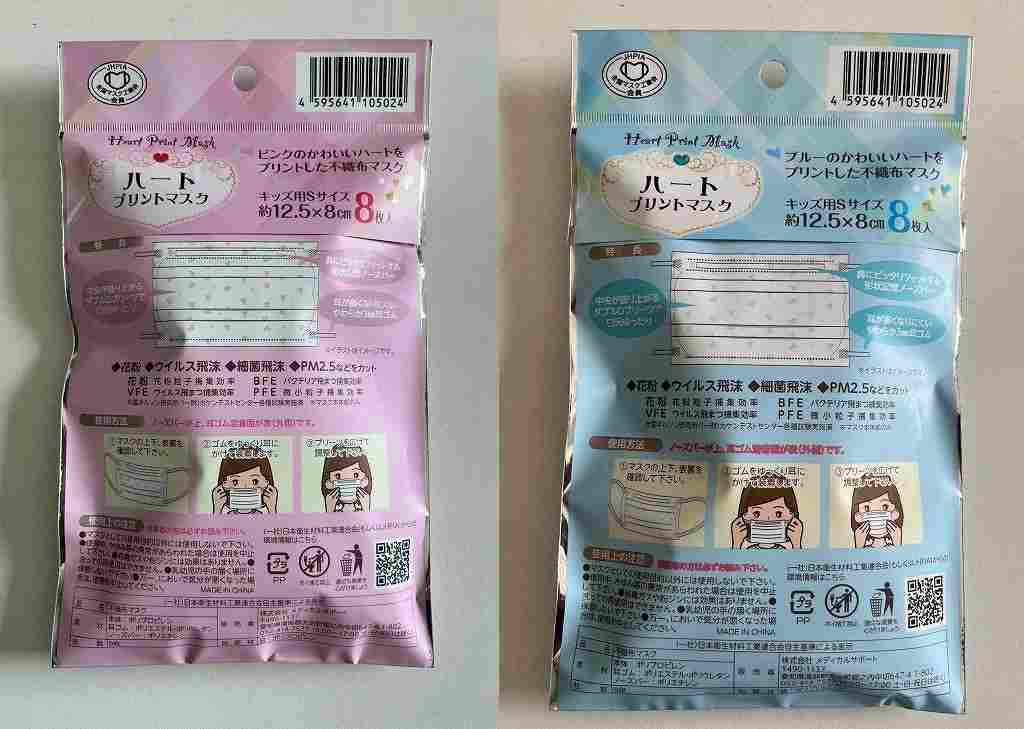 ハートプリントマスク　キッズ用　８枚の2番目の写真