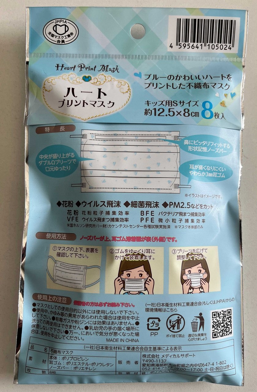 ハートプリントマスク　キッズ用　８枚の5番目の写真