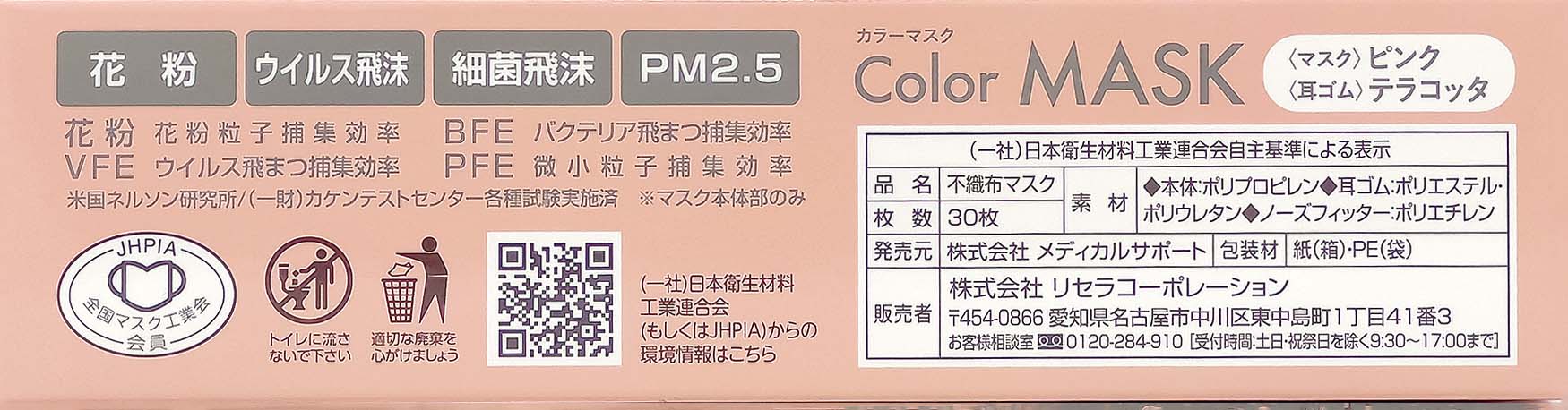 カラーマスク３０枚ふつうＰＫ×ＴＣの5番目の写真