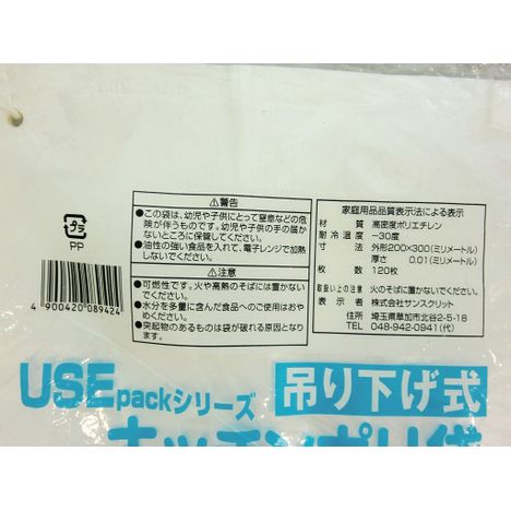 ＵＳＥ４　吊り下げ式ポリ袋小　１２０Ｐの5番目の写真