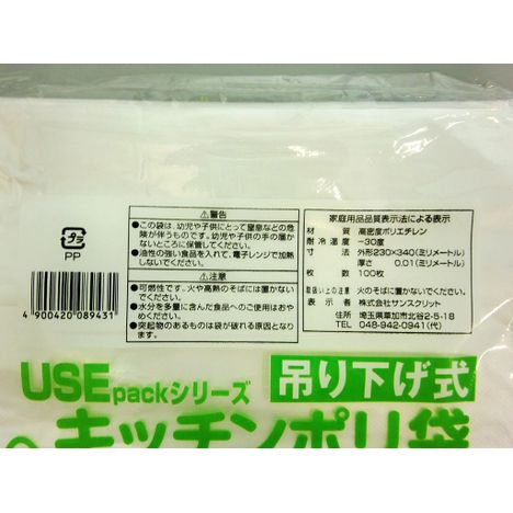 ＵＳＥ５　吊り下げ式ポリ袋中　１００Ｐの5番目の写真