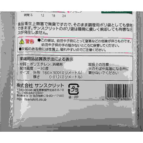 ニオイを消す秘密のポリ袋Ｓ３５Ｐの5番目の写真