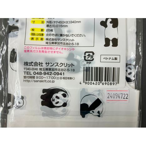 パンダ柄持ち手付きポリ袋（中）２５枚の5番目の写真