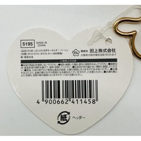 ふわふわうさぎキーホルダーベージュの5番目の写真