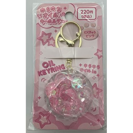 オイルキーホルダー肉球ピンクの画像