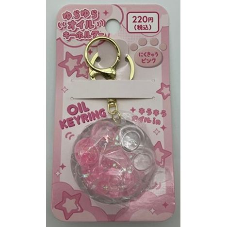 オイルキーホルダー肉球ピンクの4番目の写真