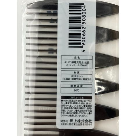 静電気防止メッシュコーム２ＷＡＹの5番目の写真