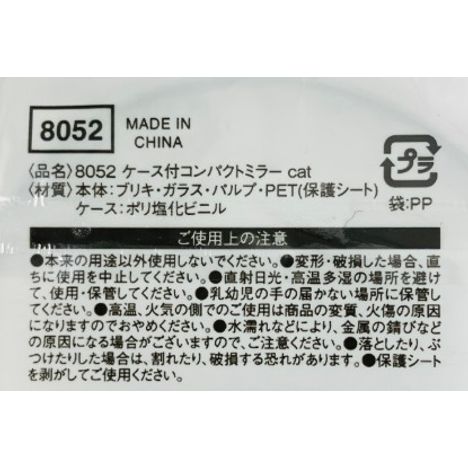 ケース付コンパクトミラーｃａｔの5番目の写真