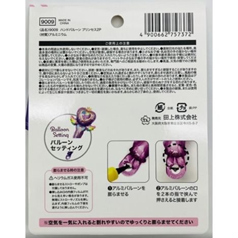 ハンドバルーンプリンセス２Ｐの4番目の写真