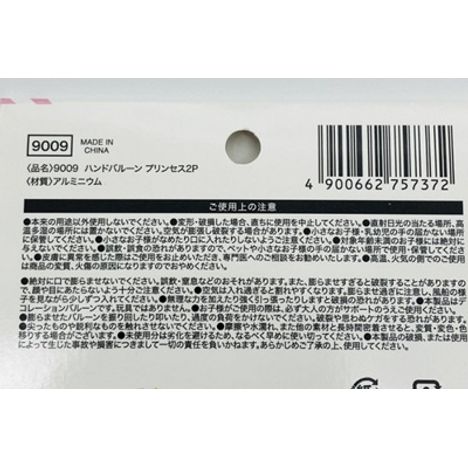 ハンドバルーンプリンセス２Ｐの5番目の写真