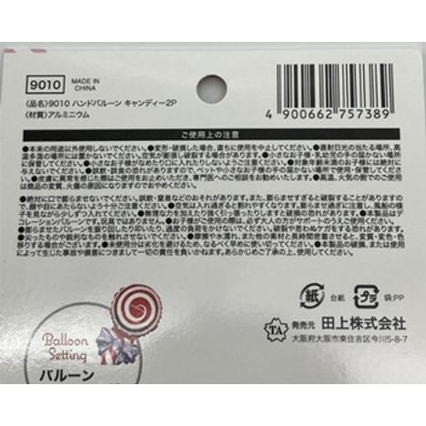 ハンドバルーンキャンディー２Ｐの5番目の写真