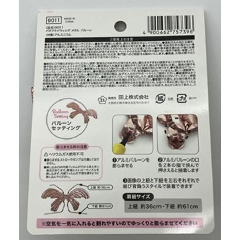 バタフライウィングメタルバルーンの4番目の写真