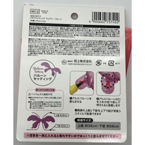 バタフライウィングフェアリーバルーンの4番目の写真