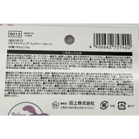 バタフライウィングフェアリーバルーンの5番目の写真