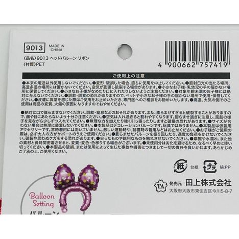 ヘッドバルーンリボンの5番目の写真