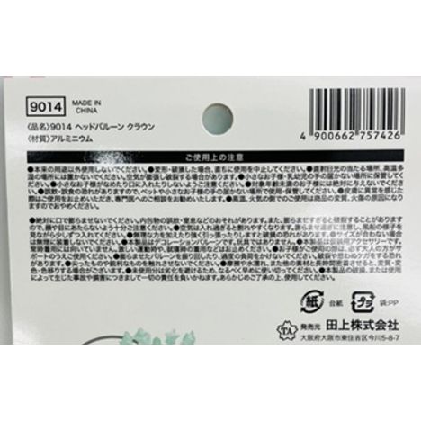 ヘッドバルーンクラウンの5番目の写真