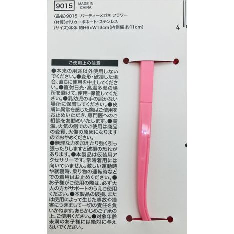 パーティメガネフラワーの5番目の写真