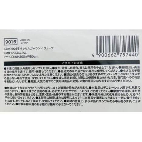 タッセルガーランドウェーブの5番目の写真