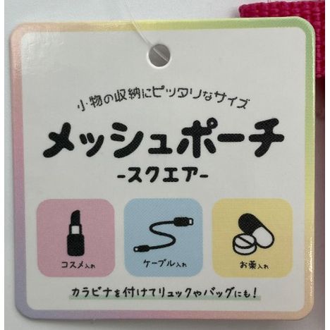 メッシュポーチ（スクエア）の4番目の写真