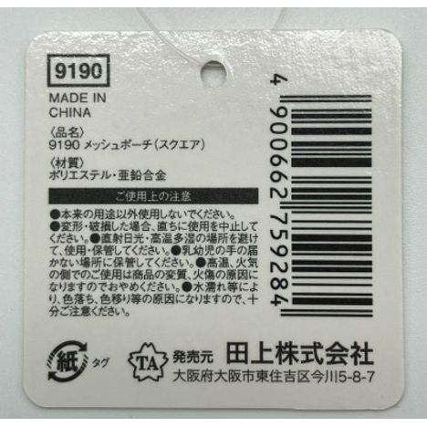 メッシュポーチ（スクエア）の5番目の写真