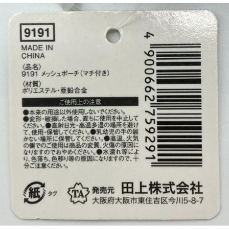 メッシュポーチ（マチ付き）の5番目の写真