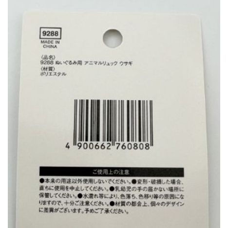 ぬいぐるみ用アニマルリュックウサギの5番目の写真