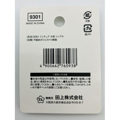 ミニチュア　お皿　シンプルの4番目の写真