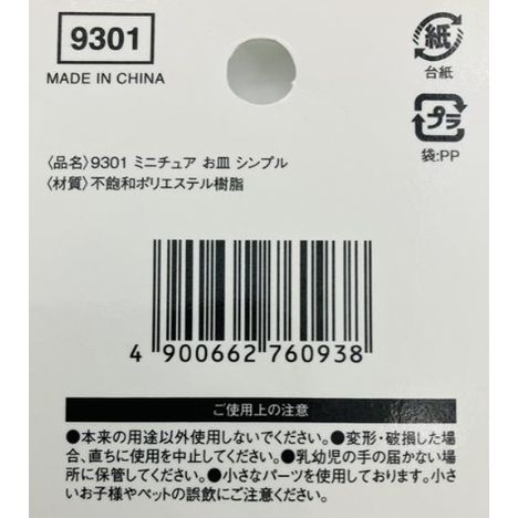 ミニチュア　お皿　シンプルの5番目の写真